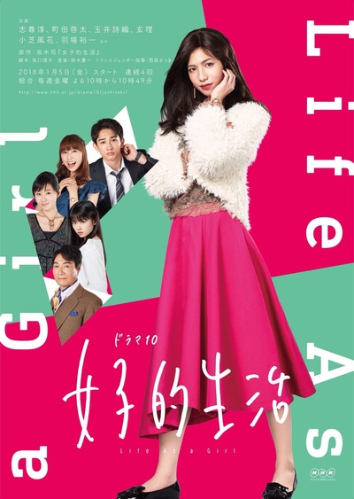 女子的生活的海报-正式海报