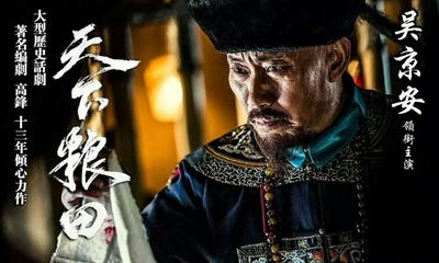 天下粮田的海报-角色海报 中国大陆