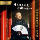 坑王驾到 第二季