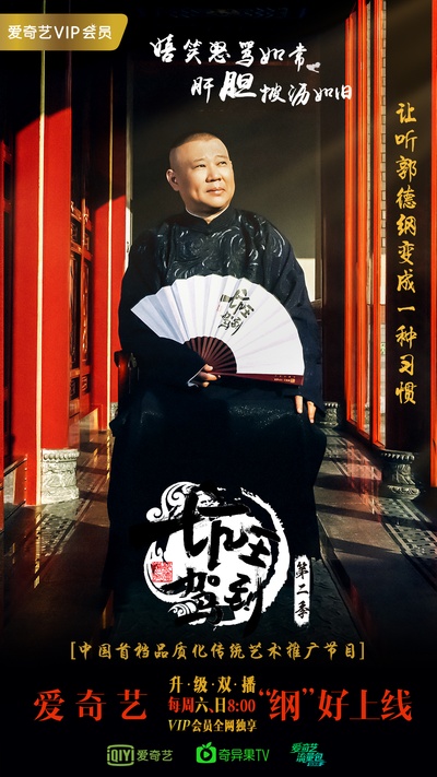 坑王驾到 第二季的海报-正式海报 中国大陆