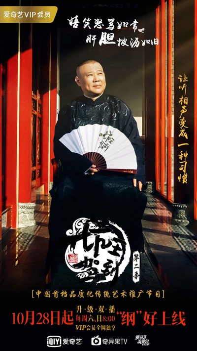 坑王驾到 第二季的海报-正式海报