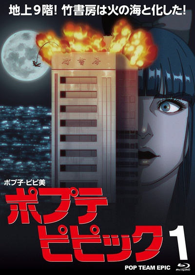 pop子和pipi美的日常的海报-其他海报 日本