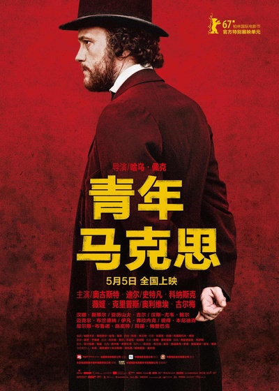 年轻的卡尔·马克思的海报-正式海报 中国大陆