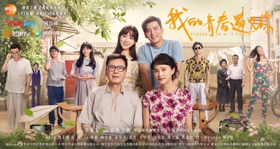 我的青春遇见你的海报-正式海报 中国大陆