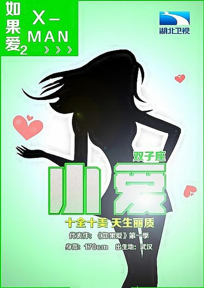 如果爱 第二季的海报-其他海报