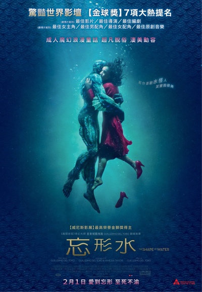 水形物语的海报-正式海报 香港