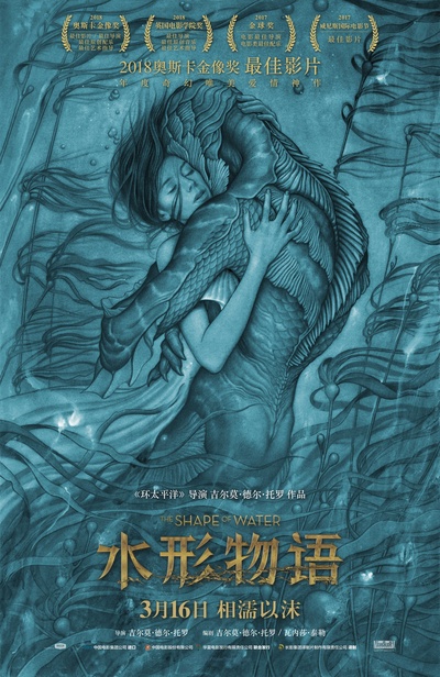 水形物语的海报-正式海报 中国大陆