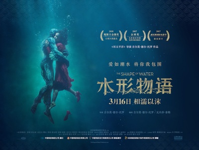 水形物语的海报-预告海报 中国大陆