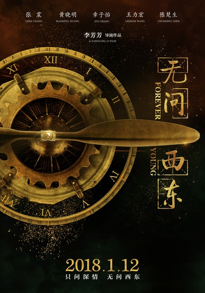 无问西东的海报-正式海报 中国大陆