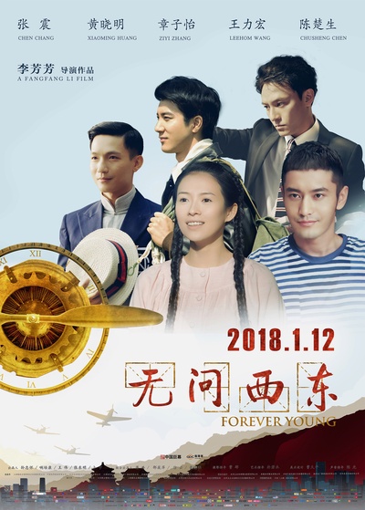 无问西东的海报-正式海报 中国大陆