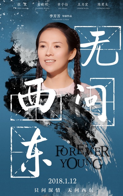 无问西东的海报-角色海报 中国大陆