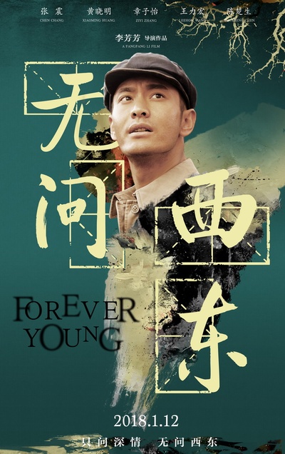 无问西东的海报-角色海报 中国大陆