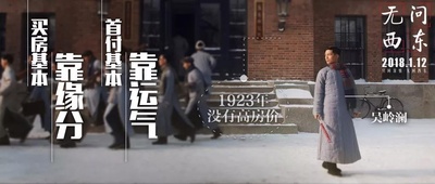 无问西东的海报-角色海报