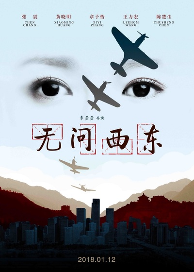 无问西东的海报-正式海报 中国大陆