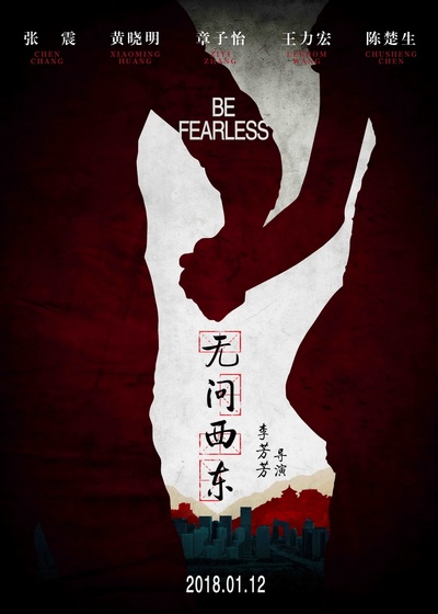 无问西东的海报-正式海报 中国大陆
