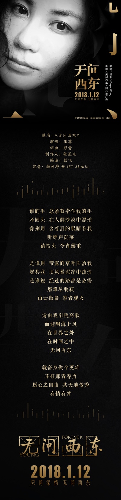无问西东的海报-其他海报 中国大陆