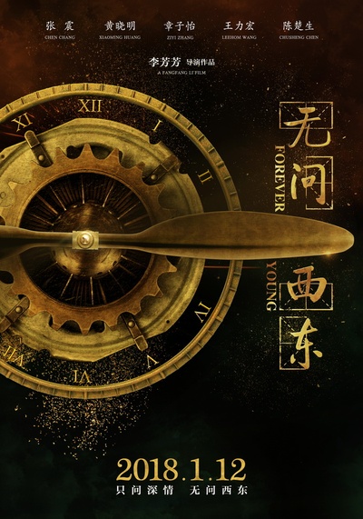 无问西东的海报-正式海报 中国大陆