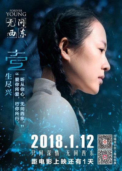 无问西东的海报-预告海报