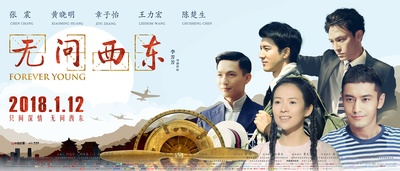 无问西东的海报-预告海报 中国大陆