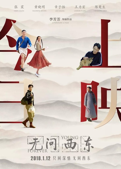 无问西东的海报-预告海报