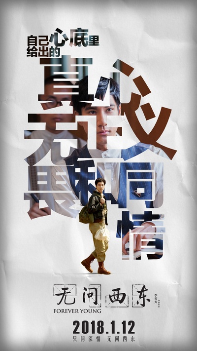 无问西东的海报-角色海报 中国大陆