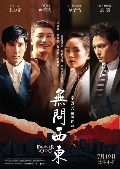 无问西东的海报-正式海报 香港