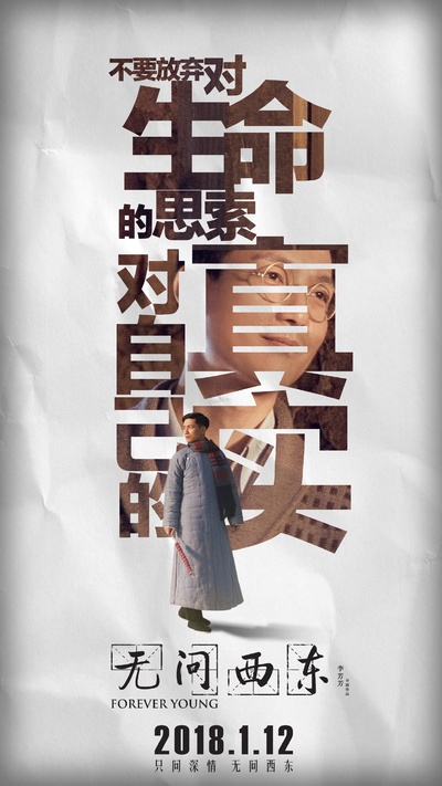 无问西东的海报-角色海报 中国大陆