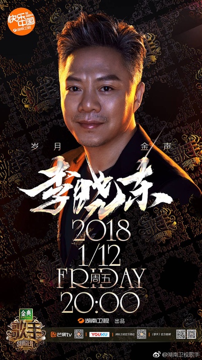 歌手 第二季的海报-角色海报 中国大陆