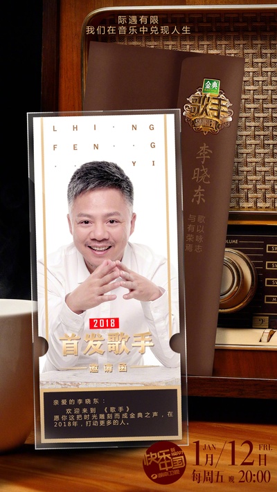 歌手 第二季的海报-角色海报 中国大陆