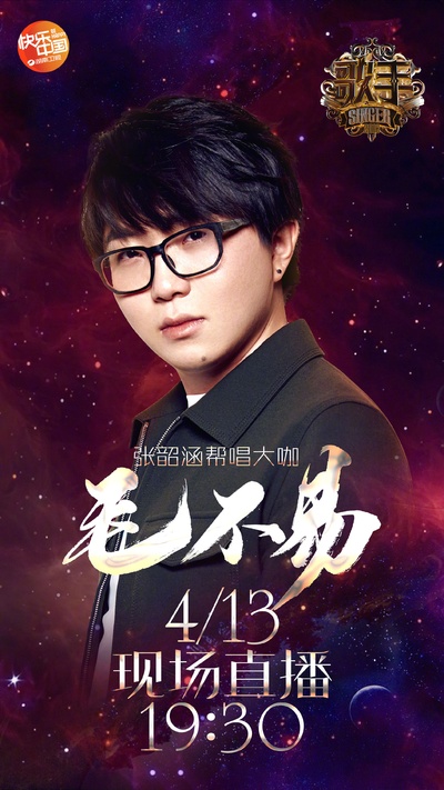 歌手 第二季的海报-角色海报