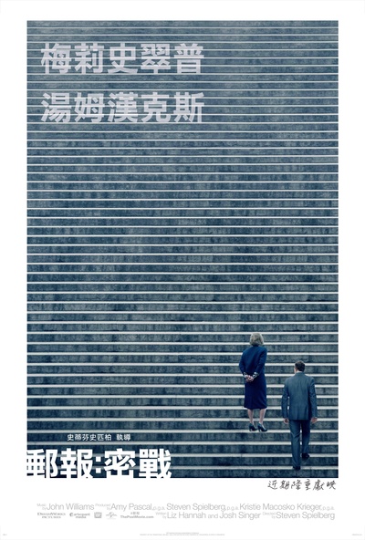 华盛顿邮报的海报-预告海报 台湾