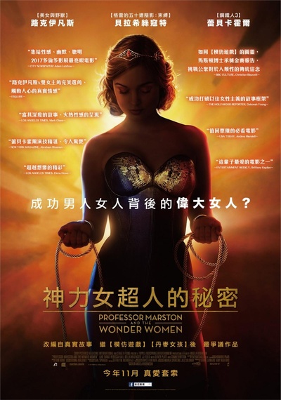 马斯顿教授与神奇女侠的海报-正式海报 台湾