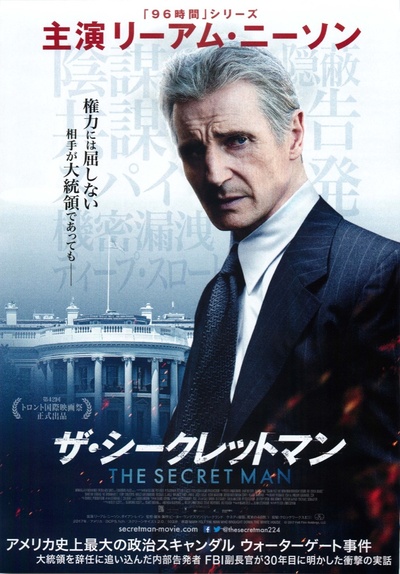 马克·费尔特：扳倒白宫之人的海报-正式海报 日本