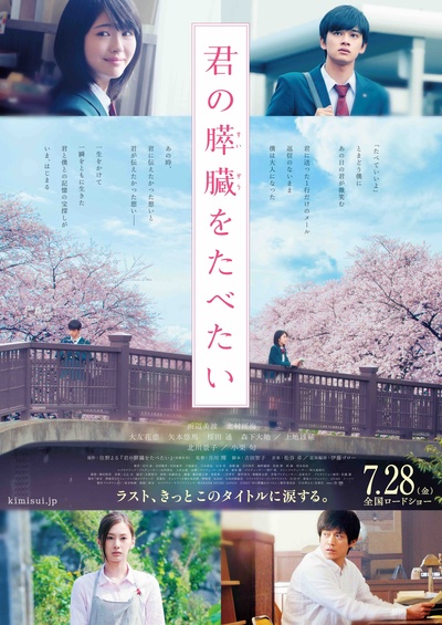 我想吃掉你的胰脏的海报-预告海报 日本