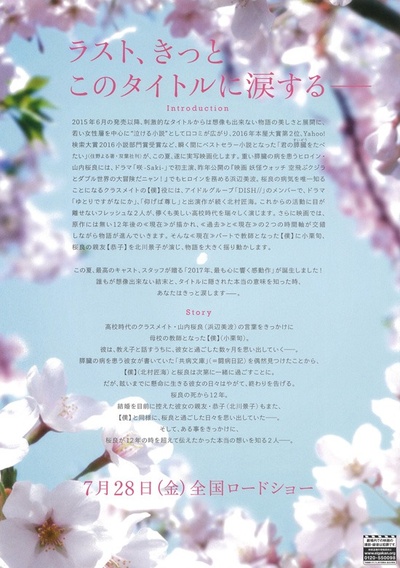 我想吃掉你的胰脏的海报-其他海报