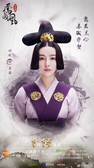 凤囚凰的海报-角色海报 中国大陆