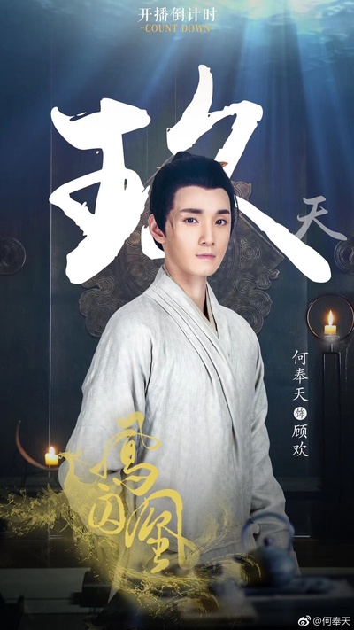 凤囚凰的海报-角色海报 中国大陆