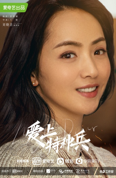 爱上特种兵的海报-角色海报 中国大陆