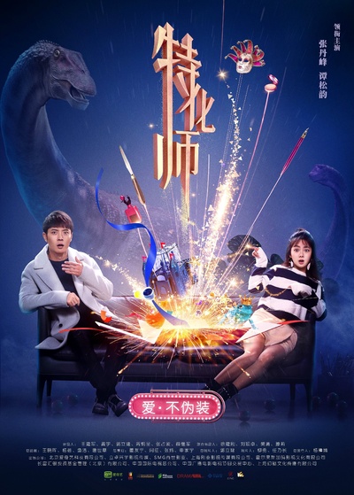 特化师的海报-正式海报 中国大陆