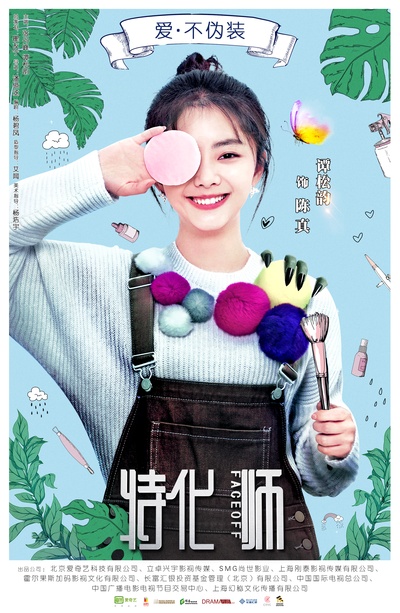特化师的海报-角色海报