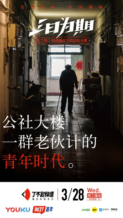 三日为期的海报-正式海报