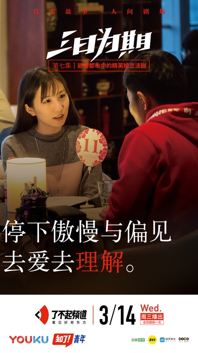 三日为期的海报-正式海报 中国大陆