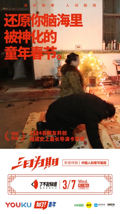 三日为期的海报-正式海报 中国大陆