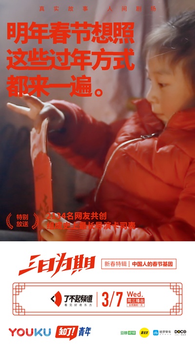 三日为期的海报-正式海报 中国大陆