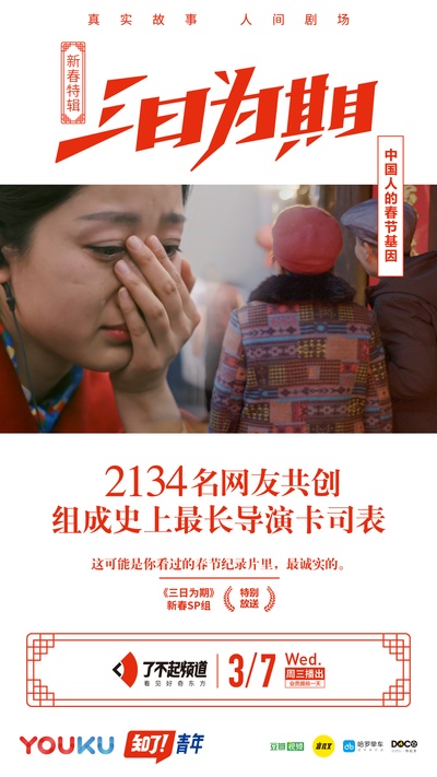 三日为期的海报-正式海报 中国大陆