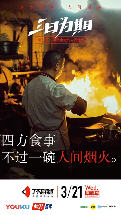 三日为期的海报-正式海报
