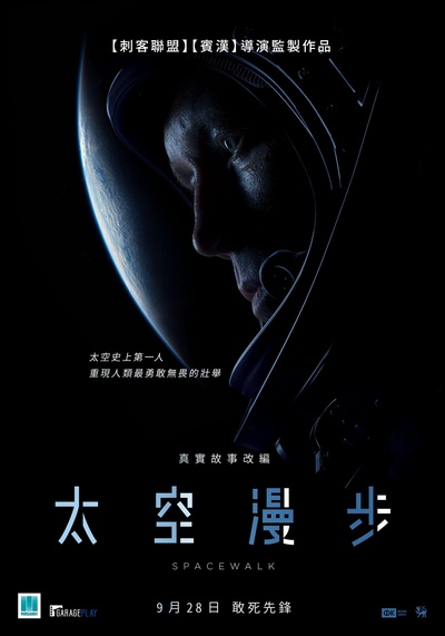 天际行者的海报-正式海报 台湾