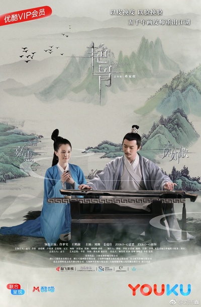 艳骨的海报-正式海报 中国大陆