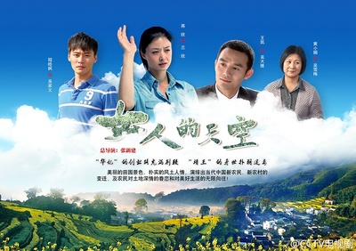 女人的天空的海报-正式海报 中国大陆