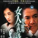 女人不再沉默